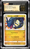 2017 Shining Legends - SM3+ Shining Rayquaza #057/072 CGC 10