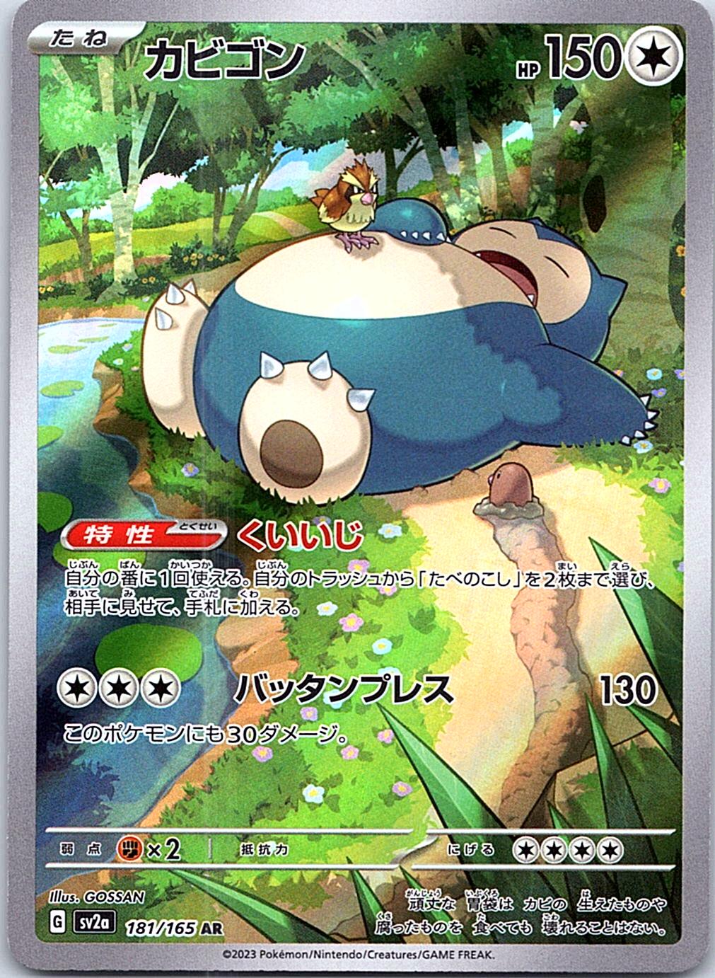 SV2A: Scarlet & Violet Japanese 151 Snorlax #181/165 AR